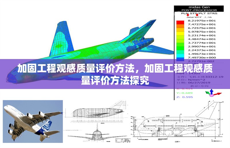 加固工程觀感質量評價方法，加固工程觀感質量評價方法探究 行業新聞 第1張