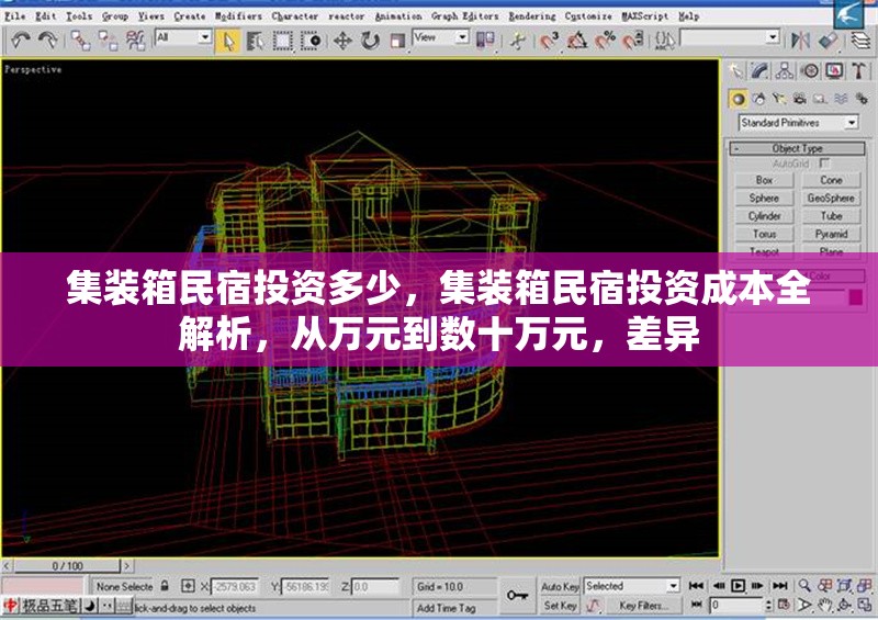 集裝箱民宿投資多少，集裝箱民宿投資成本全解析，從萬(wàn)元到數(shù)十萬(wàn)元，差異