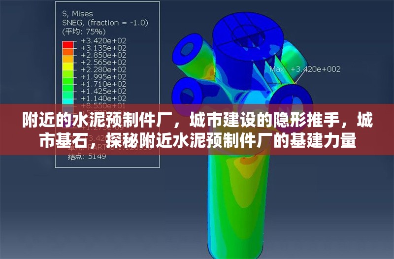 附近的水泥預制件廠，城市建設的隱形推手，城市基石，探秘附近水泥預制件廠的基建力量