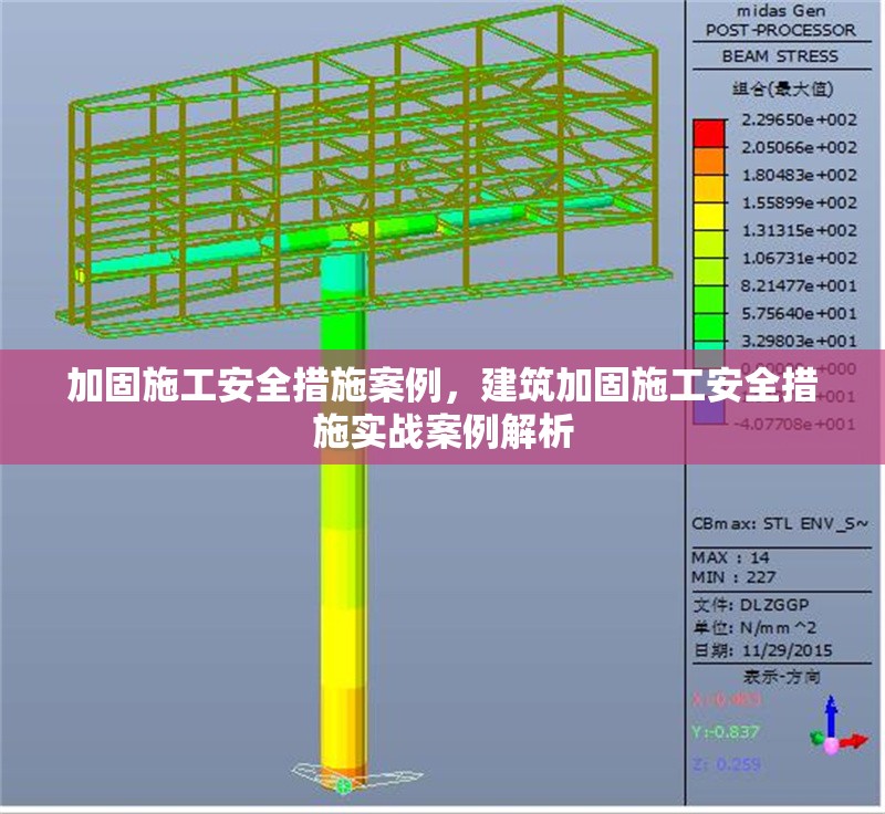 加固施工安全措施案例，建筑加固施工安全措施實戰案例解析