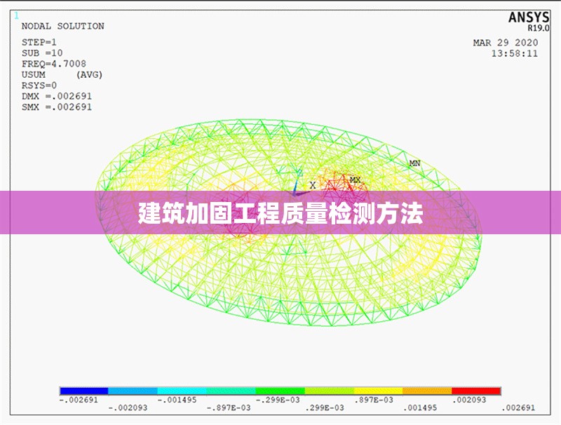 建筑加固工程質量檢測方法 行業新聞 第1張