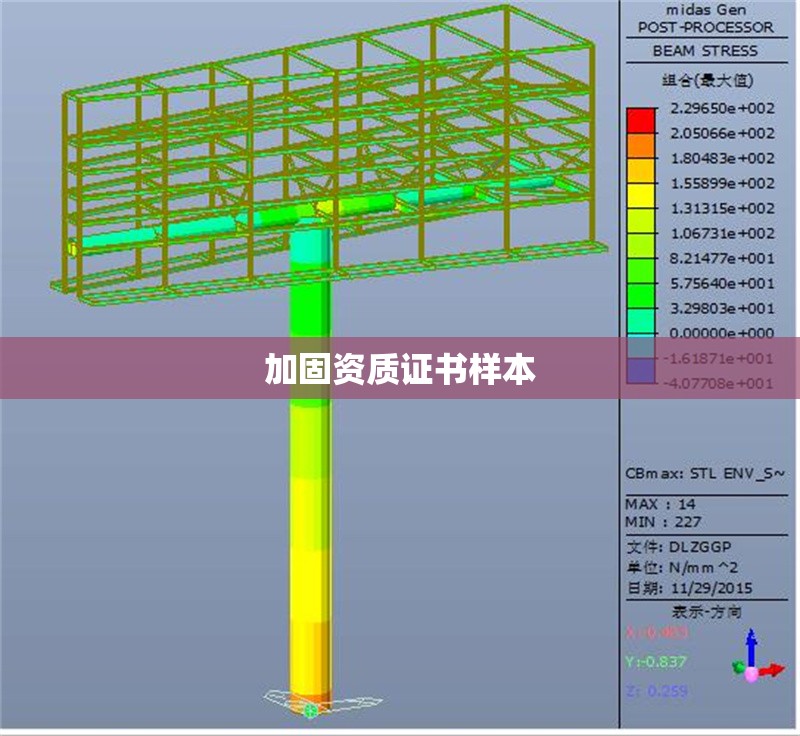 加固資質證書樣本 行業新聞 第1張