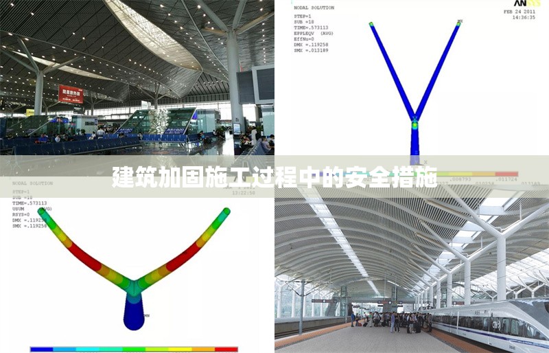 建筑加固施工過程中的安全措施 行業(yè)新聞 第1張