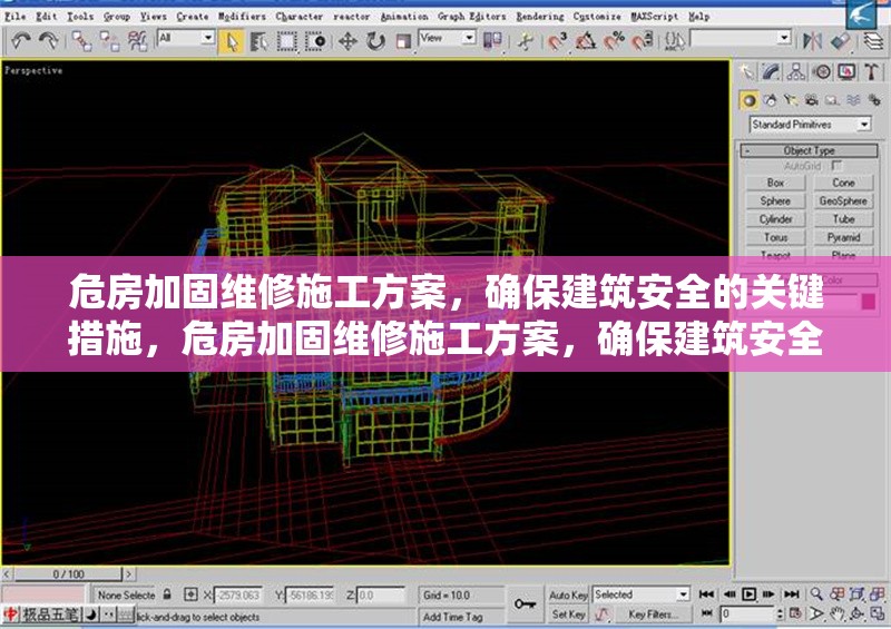 危房加固維修施工方案，確保建筑安全的關鍵措施，危房加固維修施工方案，確保建筑安全的五大關鍵措施