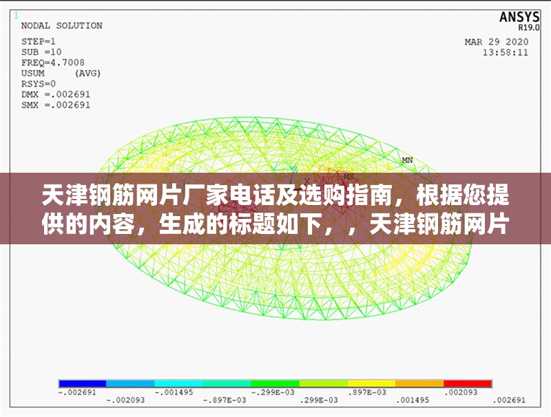 天津鋼筋網(wǎng)片廠家電話及選購指南，根據(jù)您提供的內(nèi)容，生成的標(biāo)題如下，，天津鋼筋網(wǎng)片廠家電話及選購指南