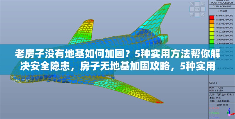 老房子沒有地基如何加固？5種實用方法幫你解決安全隱患，房子無地基加固攻略，5種實用 行業新聞
