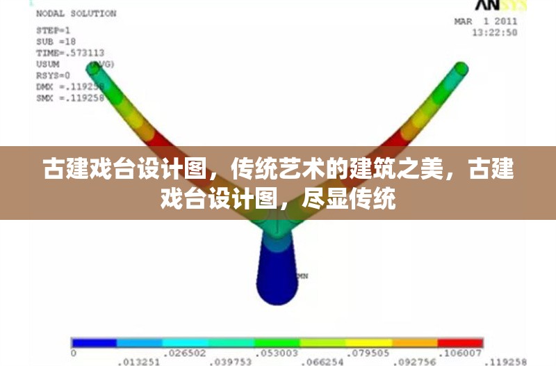 古建戲臺設計圖，傳統藝術的建筑之美，古建戲臺設計圖，盡顯傳統 行業新聞