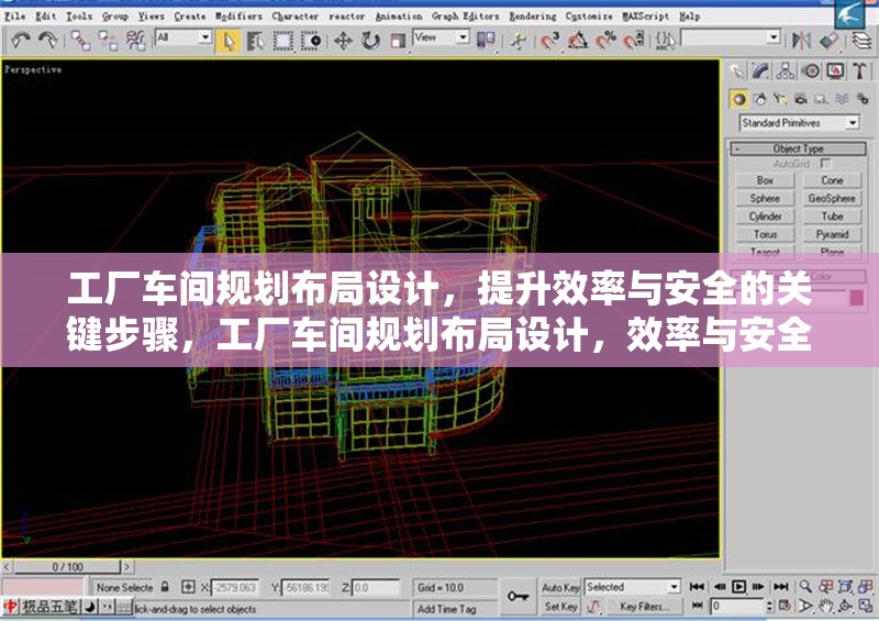 工廠車間規(guī)劃布局設(shè)計，提升效率與安全的關(guān)鍵步驟，工廠車間規(guī)劃布局設(shè)計，效率與安全提升的關(guān)鍵步驟解析 行業(yè)新聞
