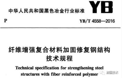 碳纖維加固材料質量檢測標準 行業新聞 第2張