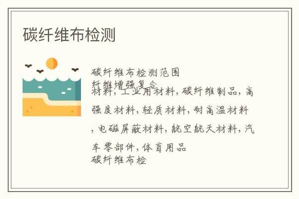 碳纖維布導電性測試流程，碳纖維布導電性測試，流程詳解與 行業新聞 第2張