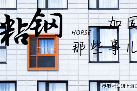 粘鋼加固后的維護(hù)和檢查周期，粘鋼加固后維護(hù)與檢查周期要點(diǎn)