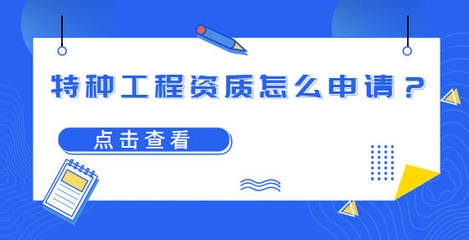 特種工程資質電子化申請,特種工程資質開啟電子化申請新路徑 行業新聞 第4張 特種工程資質電子化申請,特種工程資質開啟電子化申請新路徑 行業新聞 第4張