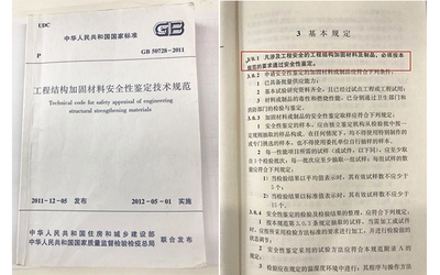加固工程安全鑒定規范,加固工程安全鑒定規范,保障結構安全 行業新聞 第3張 加固工程安全鑒定規范,加固工程安全鑒定規范,保障結構安全 行業新聞 第3張
