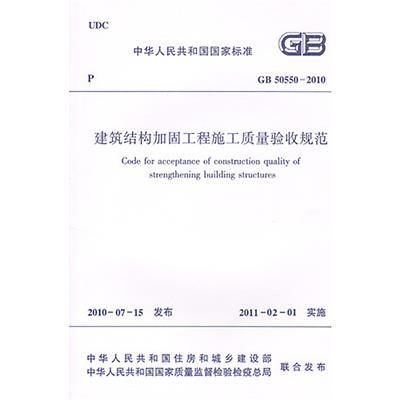 建筑加固施工質量驗收標準，建筑加固施工質量驗收標準，確保工程安全與穩固的準則 行業新聞 第4張