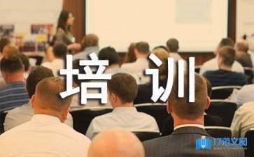 員工培訓對生產效率的影響，員工培訓，提升生產效率的關鍵舉措，直接點明主題員工培訓與生產效率，用關鍵舉措突出其重要性，