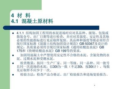 建筑加固材料驗收標(biāo)準(zhǔn),建筑加固材料驗收,標(biāo)準(zhǔn)與要點詳解 行業(yè)新聞 第5張 建筑加固材料驗收標(biāo)準(zhǔn),建筑加固材料驗收,標(biāo)準(zhǔn)與要點詳解 行業(yè)新聞 第5張