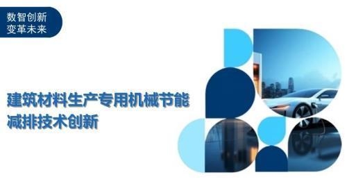 建筑節能材料最新研究，建筑節能材料最新研究，探索綠色未來 行業新聞 第2張