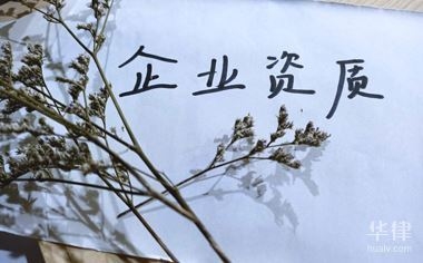 省級(jí)建設(shè)部門資質(zhì)核實(shí)流程,省級(jí)建設(shè)部門資質(zhì)核實(shí)流程詳解 行業(yè)新聞 第4張 省級(jí)建設(shè)部門資質(zhì)核實(shí)流程,省級(jí)建設(shè)部門資質(zhì)核實(shí)流程詳解 行業(yè)新聞 第4張