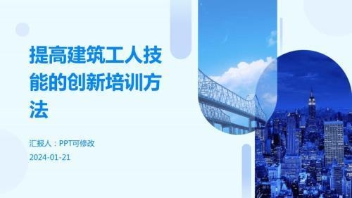 施工人員培訓(xùn)提升策略,施工人員技能提升與高效培訓(xùn)策略研究 行業(yè)新聞 第2張 施工人員培訓(xùn)提升策略,施工人員技能提升與高效培訓(xùn)策略研究 行業(yè)新聞 第2張