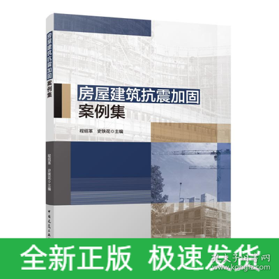 建筑抗震加固案例分析，既有建筑抗震加固設(shè)計與施工關(guān)鍵技術(shù)案例分析 行業(yè)新聞 第6張