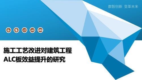 施工工藝提升效益評(píng)估,施工工藝優(yōu)化對(duì)項(xiàng)目效益的提升效果評(píng)估 行業(yè)新聞 第4張 施工工藝提升效益評(píng)估,施工工藝優(yōu)化對(duì)項(xiàng)目效益的提升效果評(píng)估 行業(yè)新聞 第4張