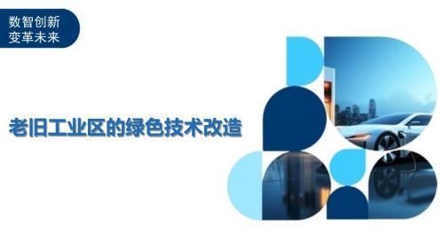 老舊廠房改造中的節能技術，老舊廠房節能改造技術的應用與實踐 行業新聞 第3張