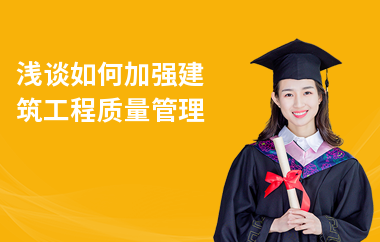 施工質量管理的常見問題,施工質量管理中的常見問題及應對策略 行業新聞 第4張 施工質量管理的常見問題,施工質量管理中的常見問題及應對策略 行業新聞 第4張
