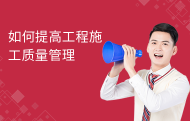 施工質量管理的常見問題,施工質量管理中的常見問題及應對策略 行業新聞 第5張 施工質量管理的常見問題,施工質量管理中的常見問題及應對策略 行業新聞 第5張