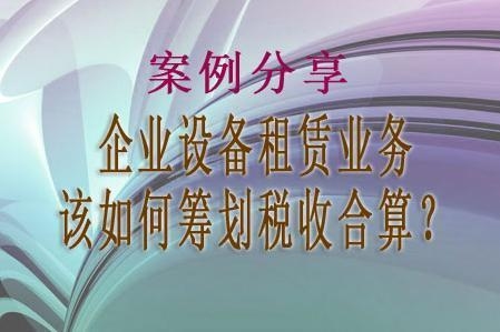 設備租賃與購買的稅務影響，設備租賃與購買的稅務影響對比分析 行業新聞 第3張