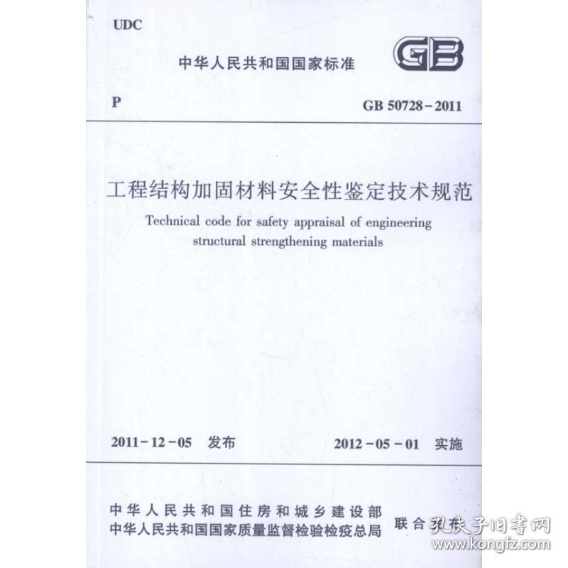 加固工程安全鑒定規(guī)范,加固工程安全鑒定規(guī)范,保障結(jié)構(gòu)安全與質(zhì)量的關(guān)鍵準(zhǔn)則 行業(yè)新聞 第2張 加固工程安全鑒定規(guī)范,加固工程安全鑒定規(guī)范,保障結(jié)構(gòu)安全與質(zhì)量的關(guān)鍵準(zhǔn)則 行業(yè)新聞 第2張