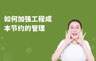 加固工程人工成本優化方法,加固工程人工成本優化策略與方法探究 行業新聞 第6張 加固工程人工成本優化方法,加固工程人工成本優化策略與方法探究 行業新聞 第6張