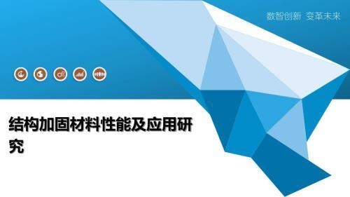 加固材料性能對(duì)比研究，加固材料性能對(duì)比研究 行業(yè)新聞 第2張