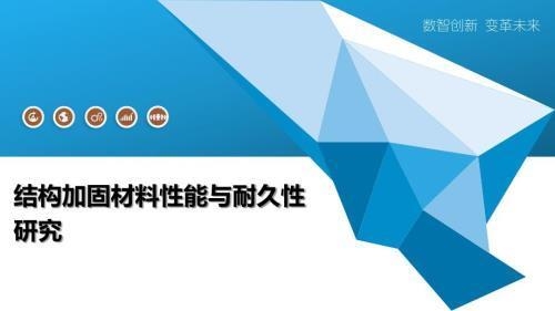 加固材料性能對(duì)比研究，加固材料性能對(duì)比研究 行業(yè)新聞 第5張