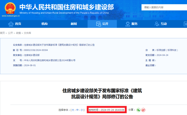 混凝土結(jié)構(gòu)加固新標(biāo)準(zhǔn)解讀，GB 50367-2013混凝土結(jié)構(gòu)加固設(shè)計(jì)規(guī)范關(guān)鍵要點(diǎn) 行業(yè)新聞 第4張