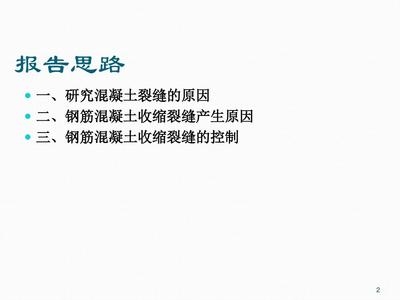 混凝土裂縫成因深度研究,混凝土裂縫成因深度剖析,多因素探究與防治策略 行業新聞 第3張 混凝土裂縫成因深度研究,混凝土裂縫成因深度剖析,多因素探究與防治策略 行業新聞 第3張