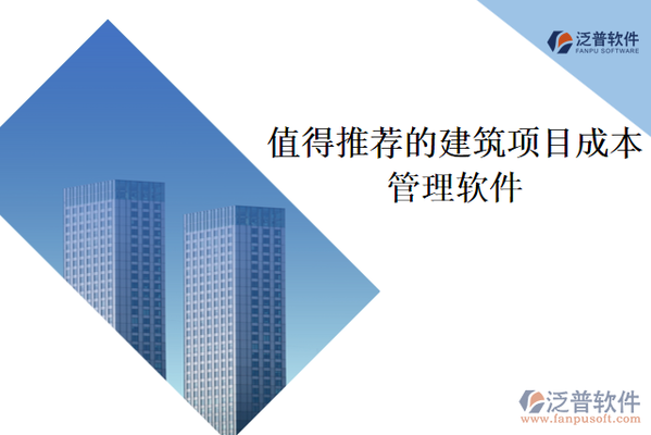 加固工程成本控制軟件工具，加固工程成本控制軟件工具，高效管控，降本增效 行業新聞 第2張