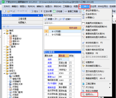 廣聯(lián)達(dá)土建算量軟件特色，廣聯(lián)達(dá)土建算量軟件，特色功能全解析 行業(yè)新聞 第4張