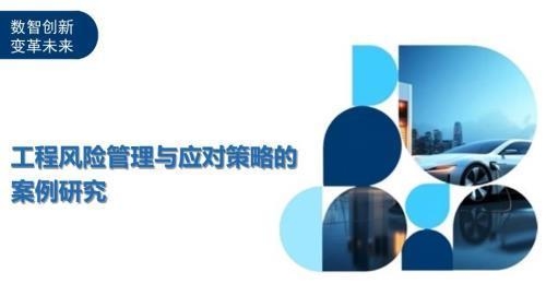 加固工程風險評估案例,加固工程風險評估案例,多維度剖析 行業(yè)新聞 第2張 加固工程風險評估案例,加固工程風險評估案例,多維度剖析 行業(yè)新聞 第2張