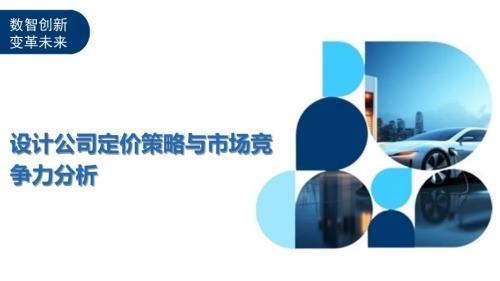 加固設計公司競爭策略，加固設計公司，破局競爭，謀定策略，加固設計公司競爭出圈的策略密碼 行業新聞 第2張