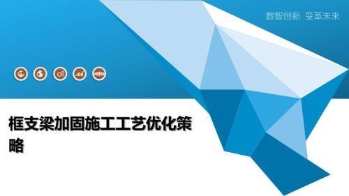 加固設(shè)計中的施工流程優(yōu)化,加固設(shè)計施工流程優(yōu)化策略與實踐 行業(yè)新聞 第3張 加固設(shè)計中的施工流程優(yōu)化,加固設(shè)計施工流程優(yōu)化策略與實踐 行業(yè)新聞 第3張