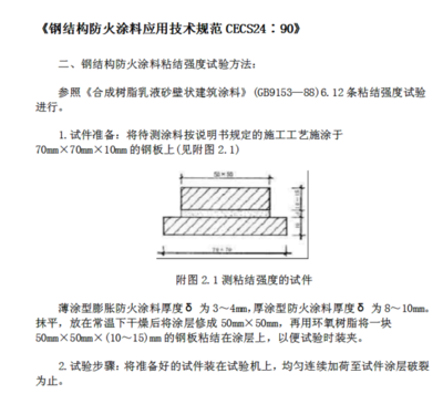 CECS146標(biāo)準(zhǔn)中粘結(jié)強度詳解,CECS146標(biāo)準(zhǔn)下粘結(jié)強度 行業(yè)新聞 第3張 CECS146標(biāo)準(zhǔn)中粘結(jié)強度詳解,CECS146標(biāo)準(zhǔn)下粘結(jié)強度 行業(yè)新聞 第3張