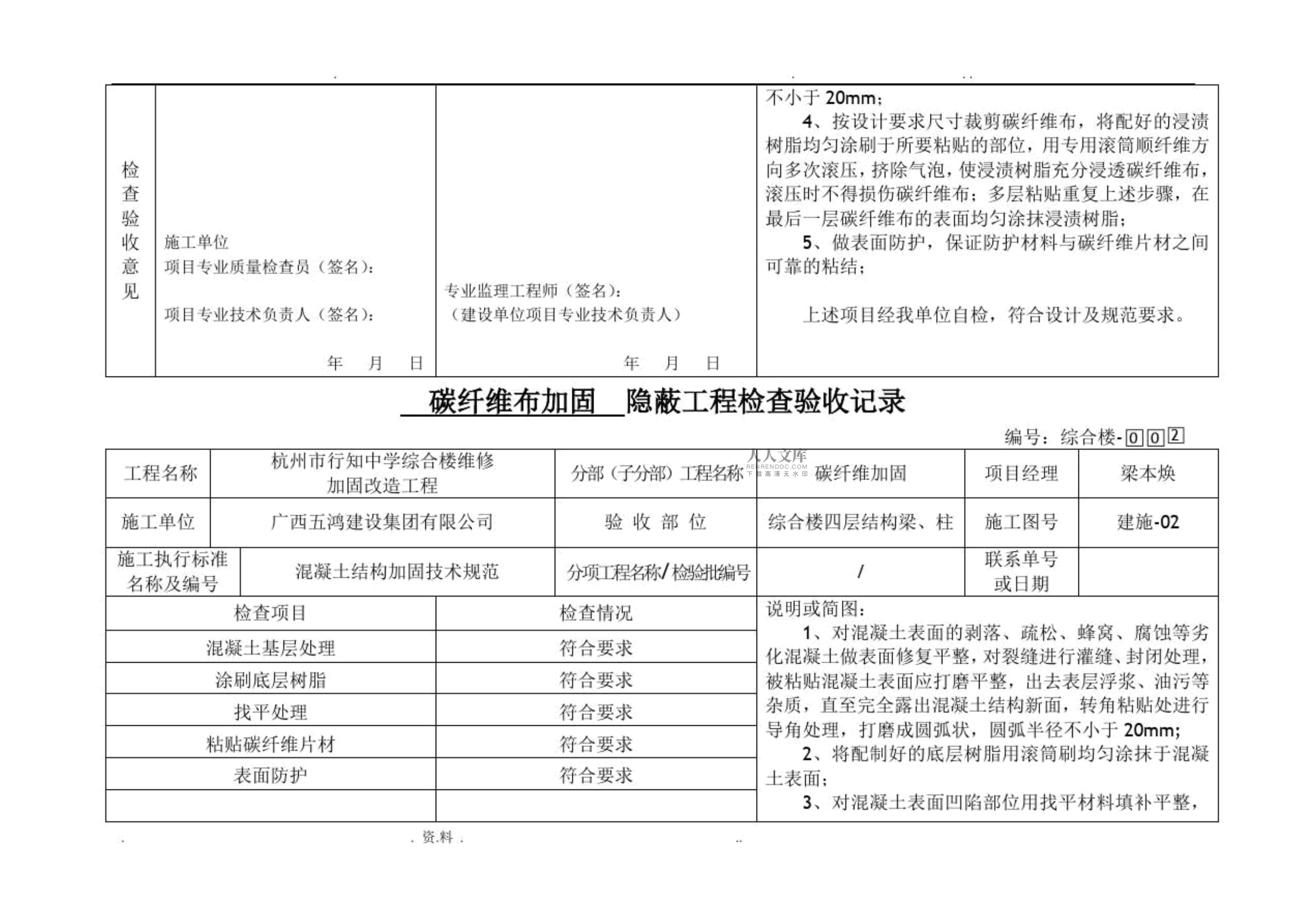 加固工程隱蔽工程驗收要點，加固工程隱蔽工程驗收，關鍵要點全 行業新聞 第4張