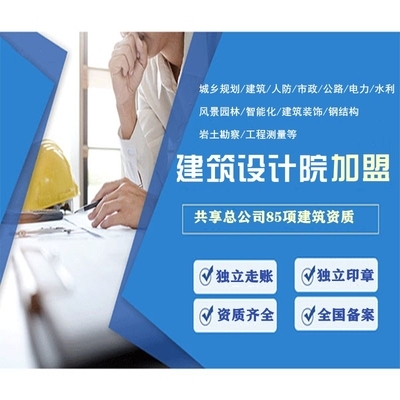 甲級設計院加盟條件詳解 行業(yè)新聞 第3張 甲級設計院加盟條件詳解 行業(yè)新聞 第3張