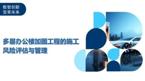 加固工程中如何進行風險識別 行業新聞 第3張 加固工程中如何進行風險識別 行業新聞 第3張