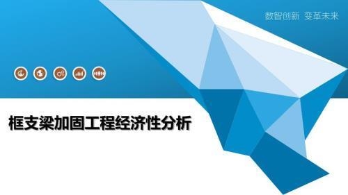 混凝土加固材料經濟性分析 行業新聞 第2張 混凝土加固材料經濟性分析 行業新聞 第2張
