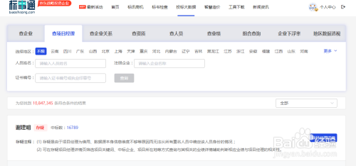 標事通APP查詢操作指南 行業新聞 第5張 標事通APP查詢操作指南 行業新聞 第5張