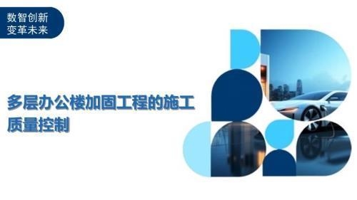 加固現場質量控制流程 行業新聞 第3張 加固現場質量控制流程 行業新聞 第3張