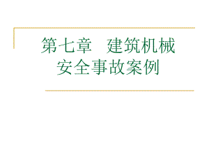 建筑安全法規案例庫建設 行業新聞 第3張 建筑安全法規案例庫建設 行業新聞 第3張