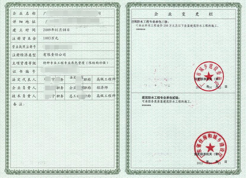 加固資質申請常見問題 行業新聞 第2張