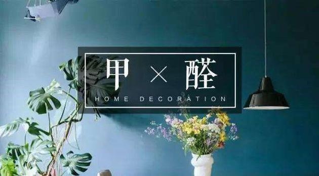 甲醛超標(biāo)與癌癥的關(guān)系 行業(yè)新聞 第2張 甲醛超標(biāo)與癌癥的關(guān)系 行業(yè)新聞 第2張